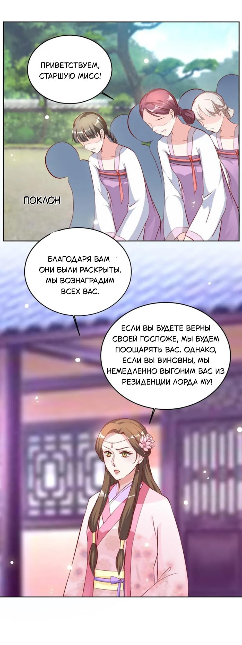 Манга Сокрушение Императорских дворцов - Глава 53 Страница 6