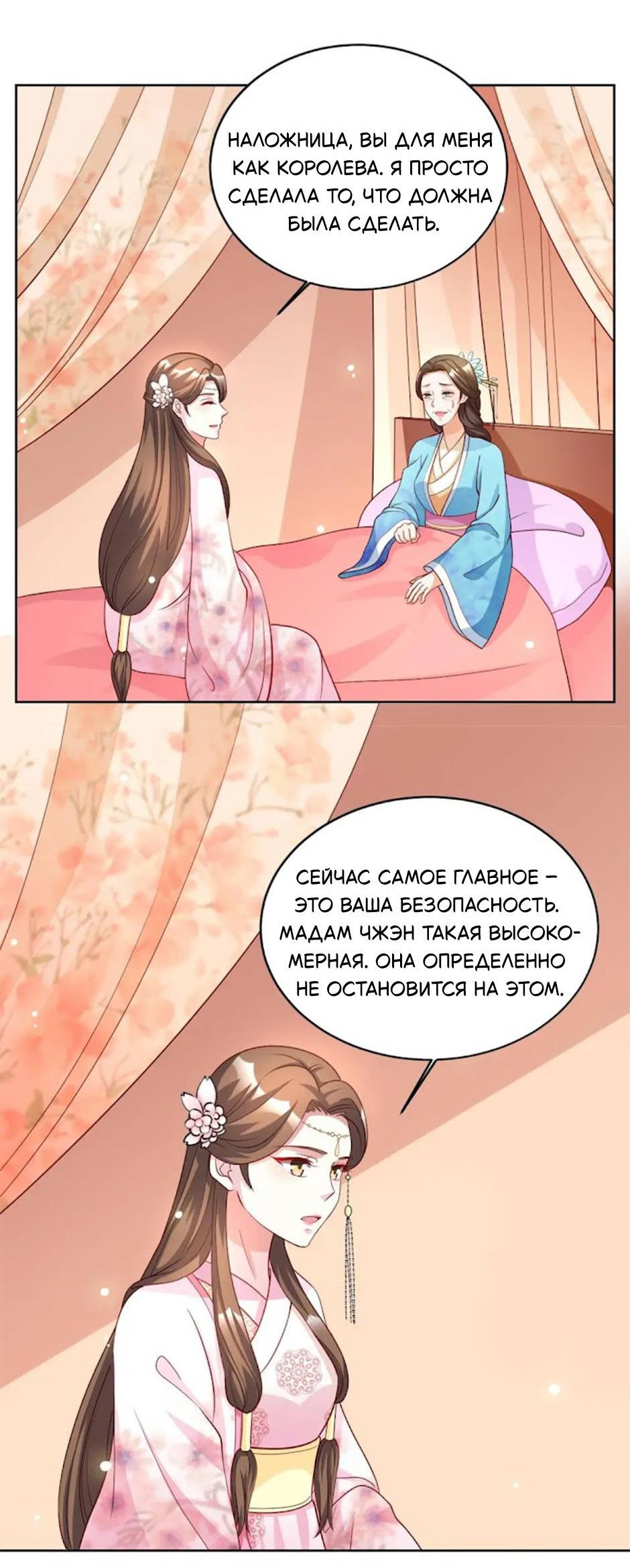 Манга Сокрушение Императорских дворцов - Глава 53 Страница 9