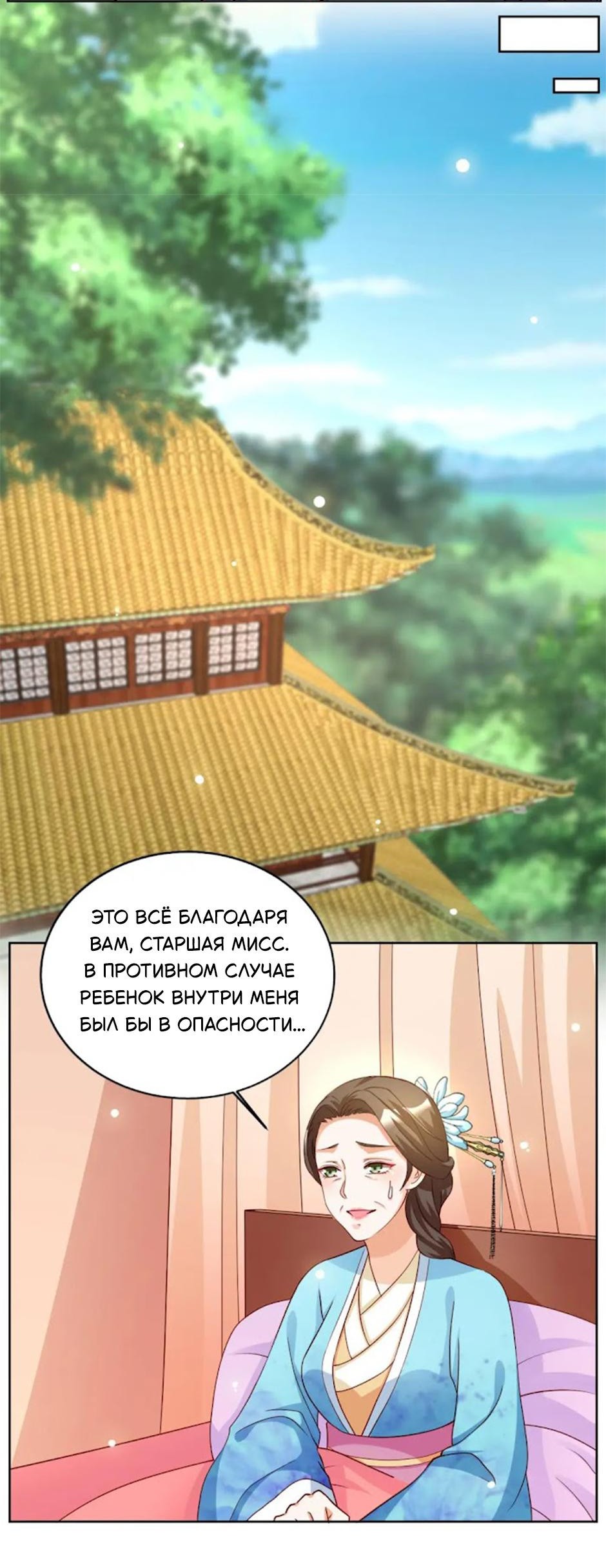 Манга Сокрушение Императорских дворцов - Глава 53 Страница 8