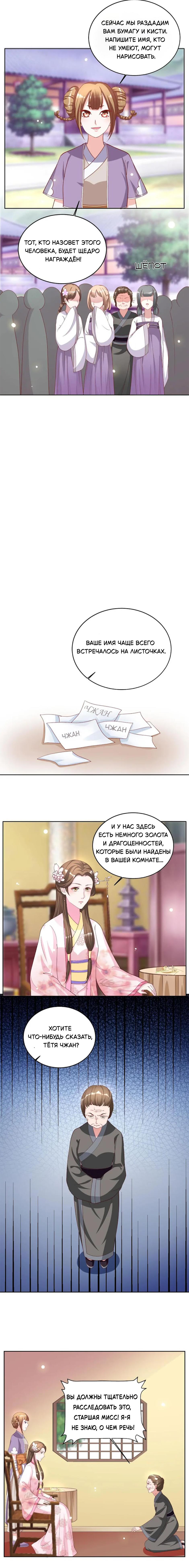 Манга Сокрушение Императорских дворцов - Глава 53 Страница 1