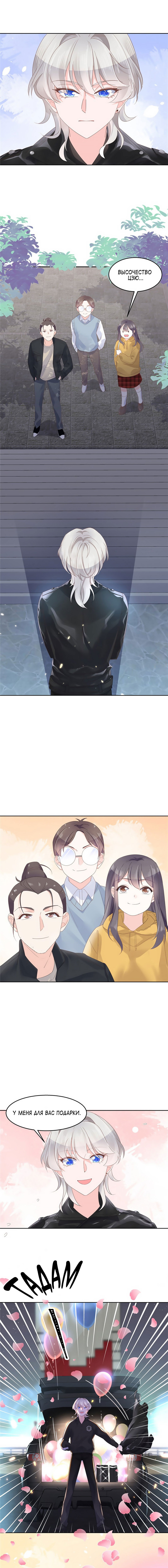 Манга Неотразимый принц школы — девушка! - Глава 96 Страница 3