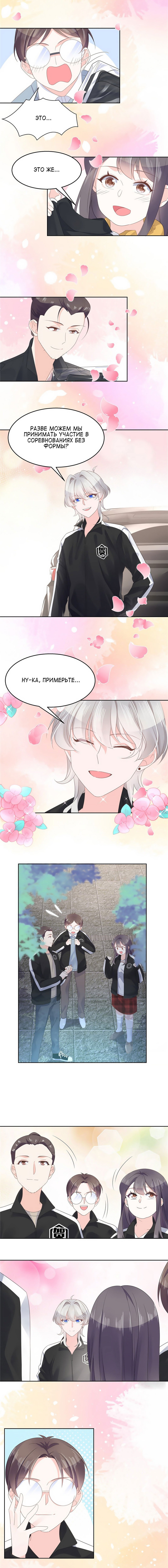 Манга Неотразимый принц школы — девушка! - Глава 96 Страница 4