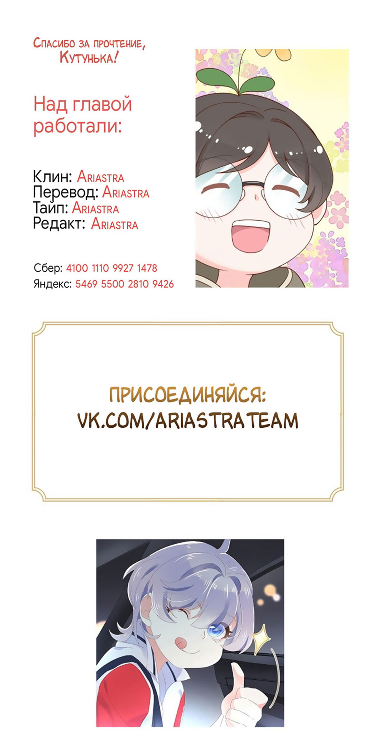 Манга Неотразимый принц школы — девушка! - Глава 96 Страница 7