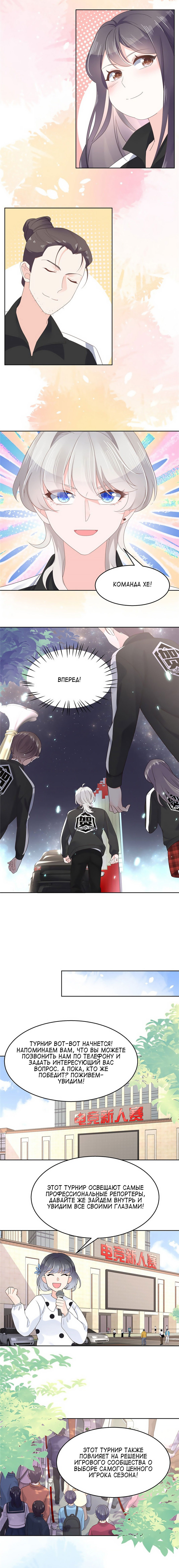 Манга Неотразимый принц школы — девушка! - Глава 96 Страница 5