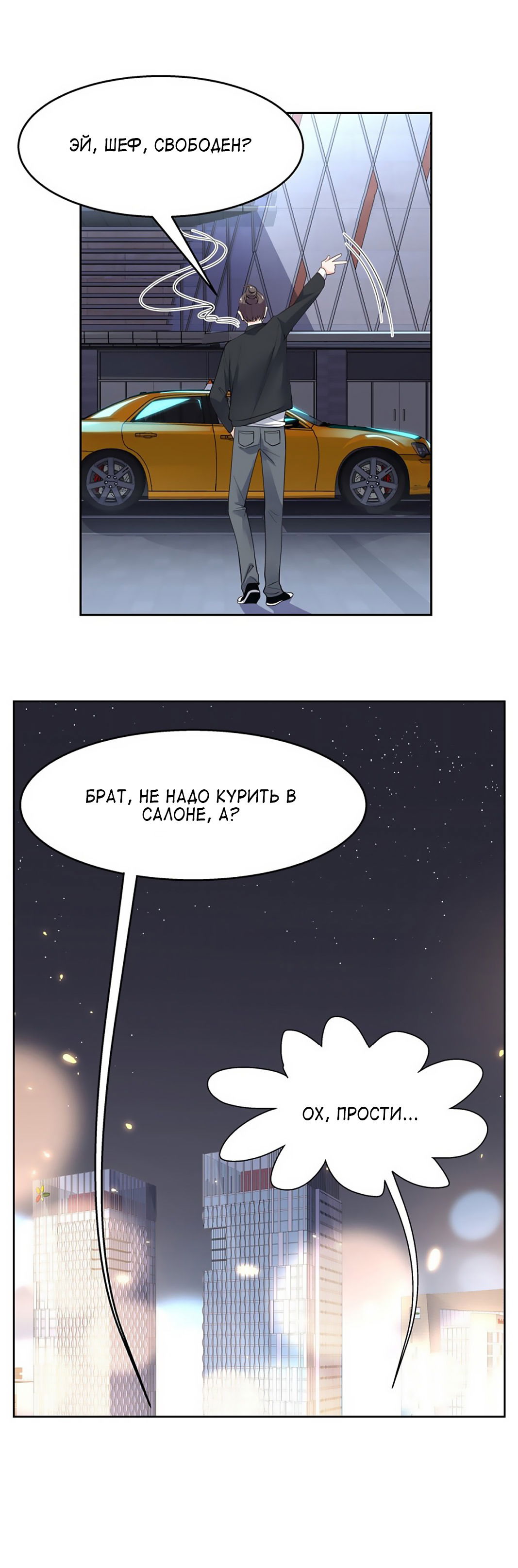 Манга Неотразимый принц школы — девушка! - Глава 95 Страница 6