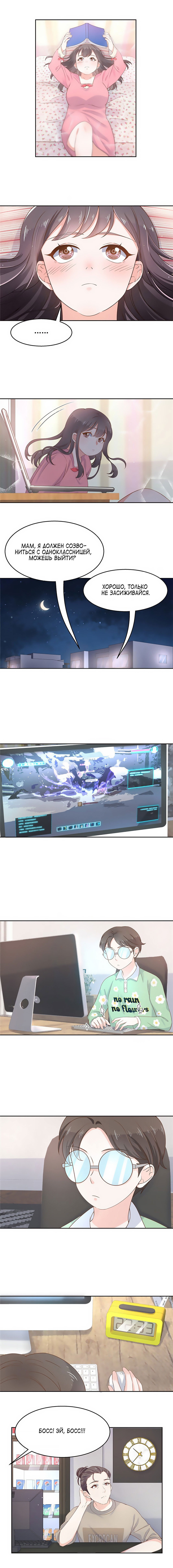 Манга Неотразимый принц школы — девушка! - Глава 95 Страница 2