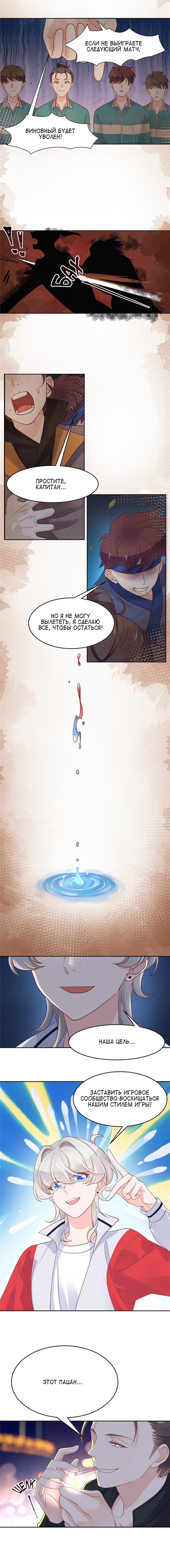 Манга Неотразимый принц школы — девушка! - Глава 95 Страница 5