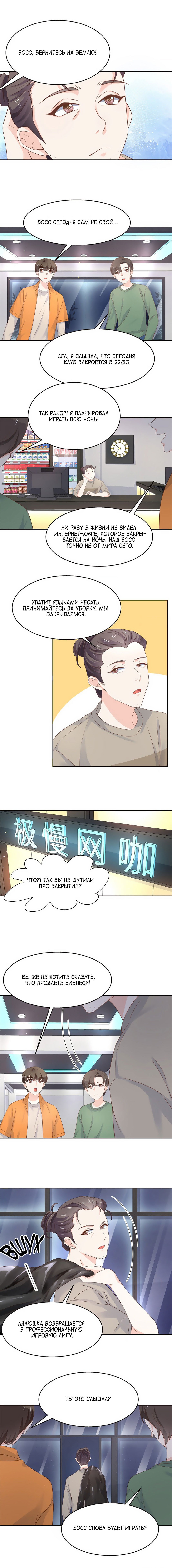 Манга Неотразимый принц школы — девушка! - Глава 95 Страница 3