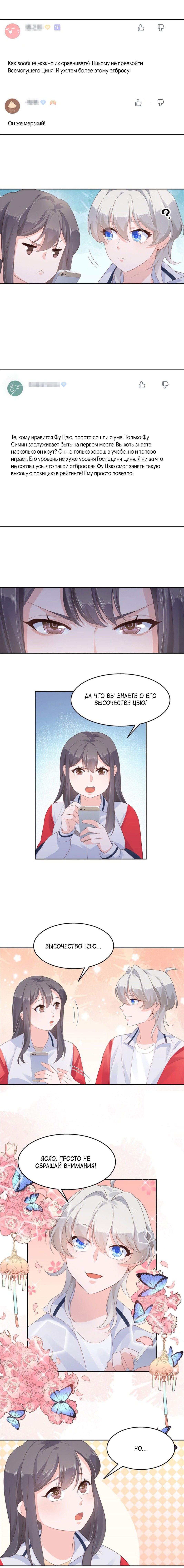 Манга Неотразимый принц школы — девушка! - Глава 94 Страница 5