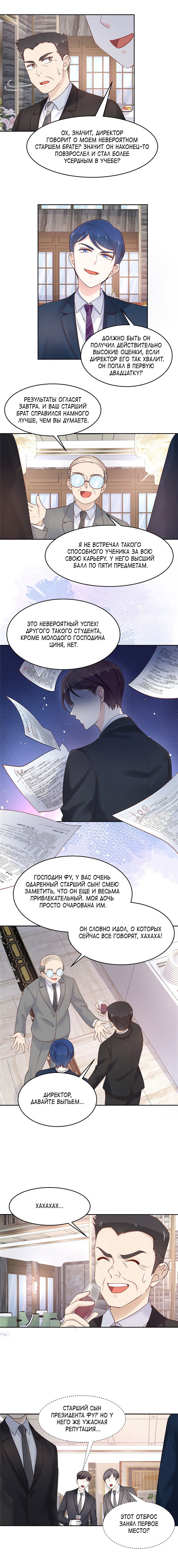 Манга Неотразимый принц школы — девушка! - Глава 94 Страница 2