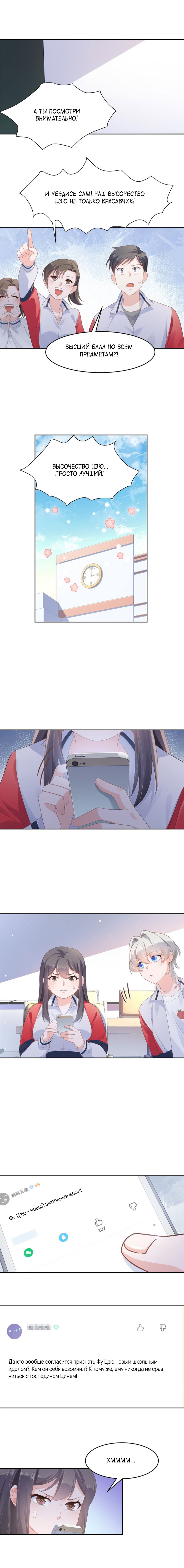 Манга Неотразимый принц школы — девушка! - Глава 94 Страница 4