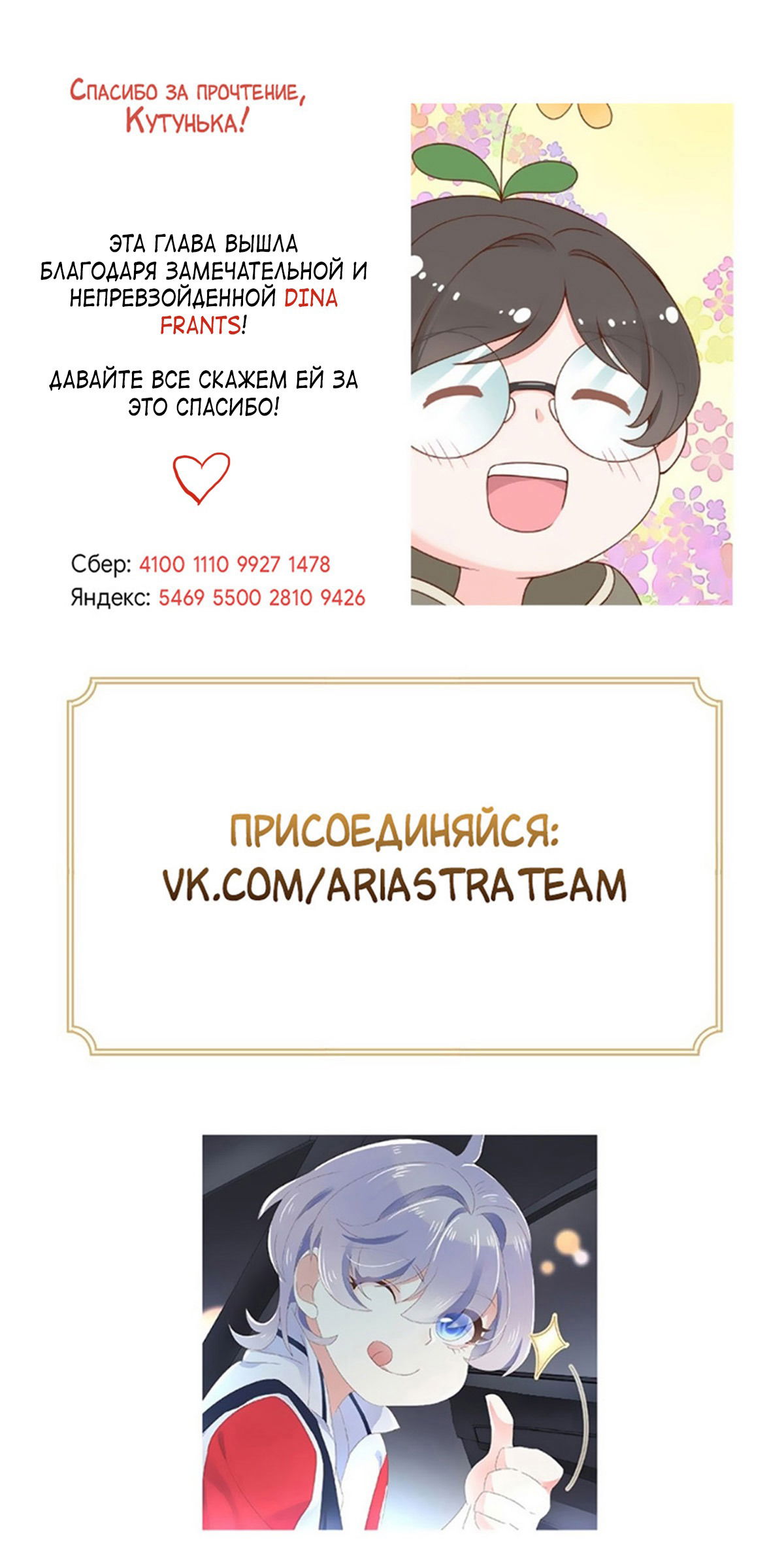 Манга Неотразимый принц школы — девушка! - Глава 94 Страница 7