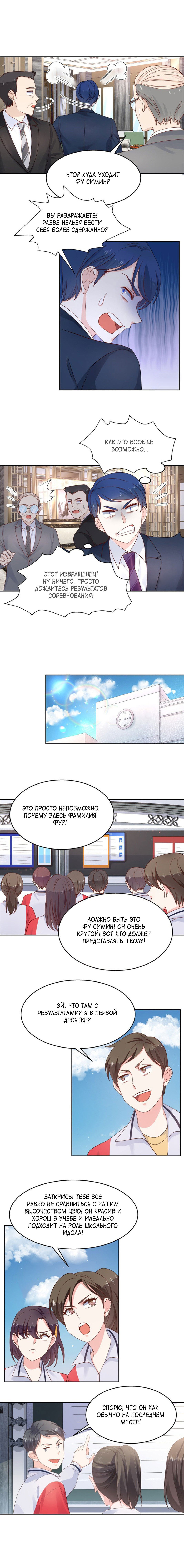 Манга Неотразимый принц школы — девушка! - Глава 94 Страница 3