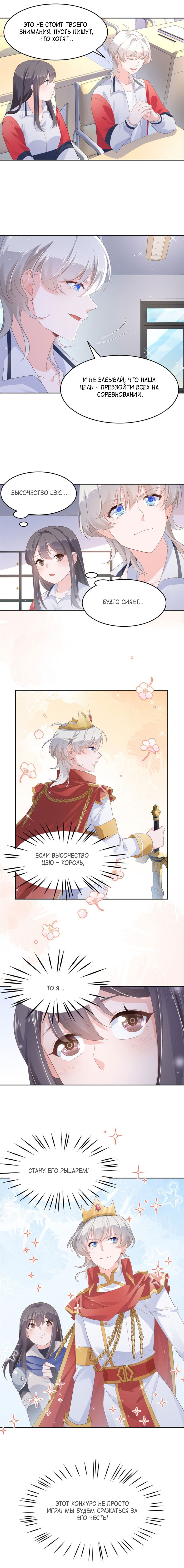 Манга Неотразимый принц школы — девушка! - Глава 94 Страница 6