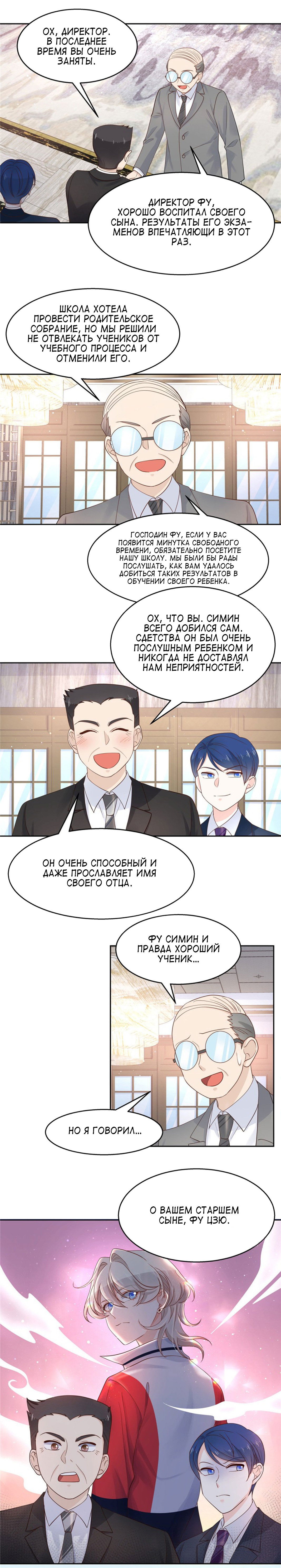 Манга Неотразимый принц школы — девушка! - Глава 93 Страница 7