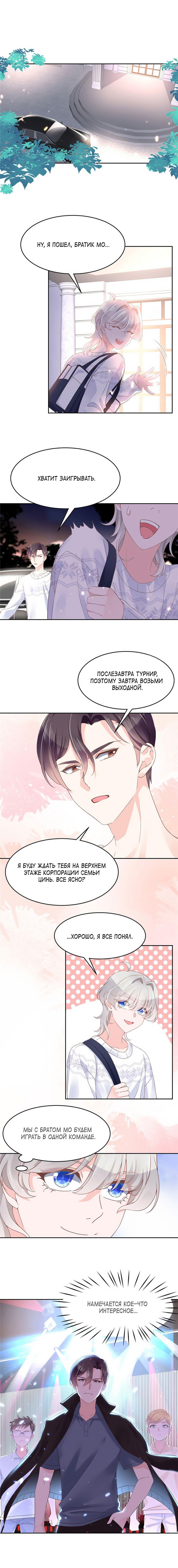 Манга Неотразимый принц школы — девушка! - Глава 93 Страница 2