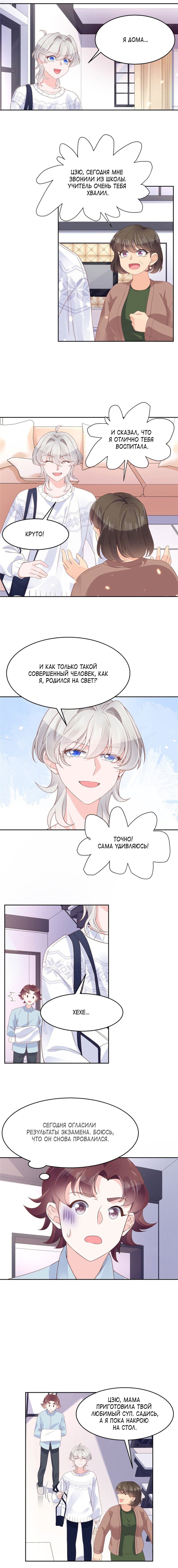 Манга Неотразимый принц школы — девушка! - Глава 93 Страница 3