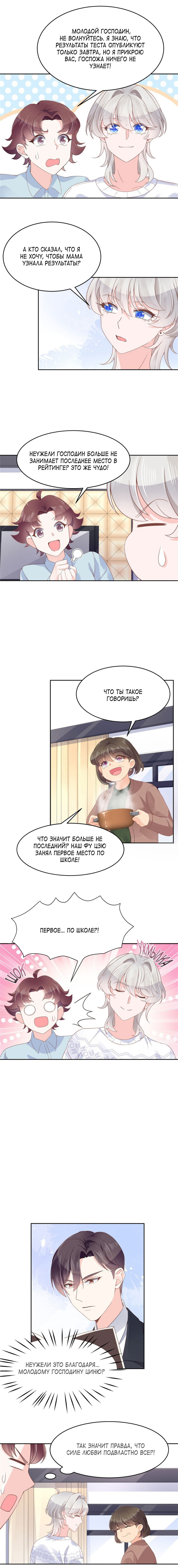 Манга Неотразимый принц школы — девушка! - Глава 93 Страница 4
