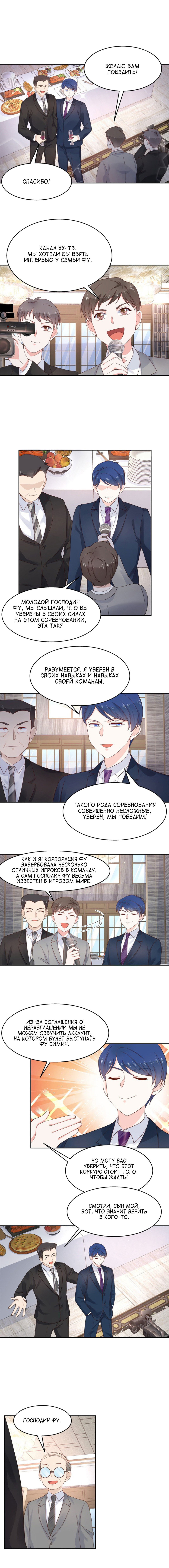 Манга Неотразимый принц школы — девушка! - Глава 93 Страница 6