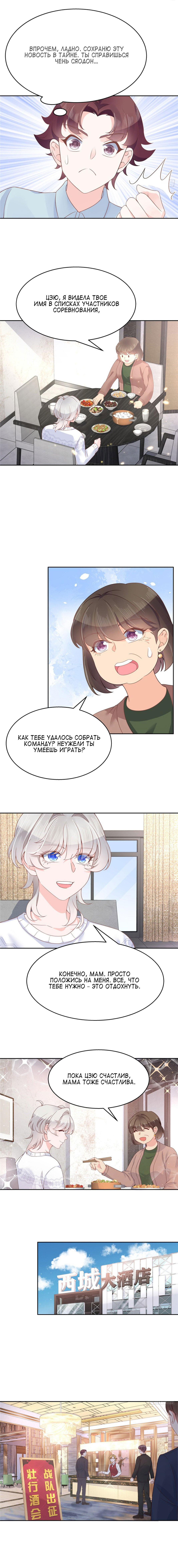 Манга Неотразимый принц школы — девушка! - Глава 93 Страница 5