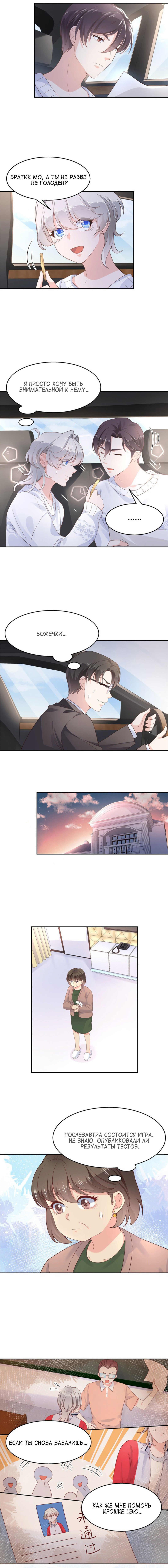 Манга Неотразимый принц школы — девушка! - Глава 92 Страница 4