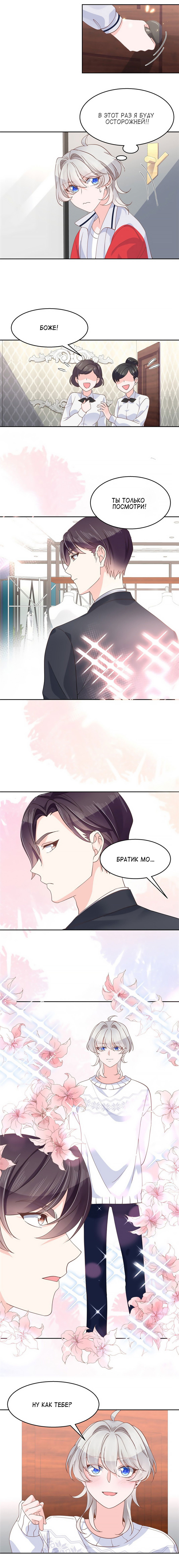 Манга Неотразимый принц школы — девушка! - Глава 91 Страница 5