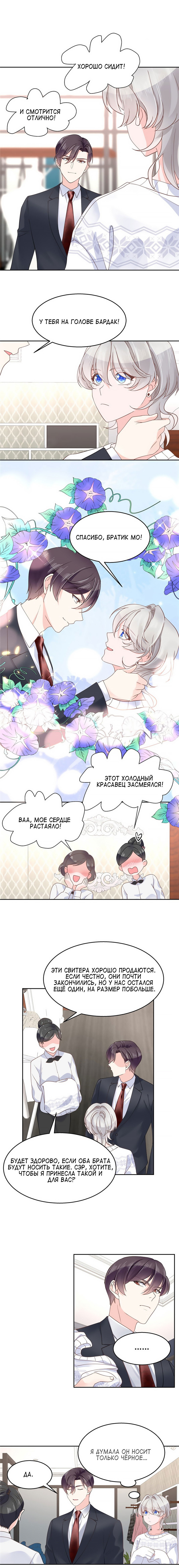 Манга Неотразимый принц школы — девушка! - Глава 91 Страница 6