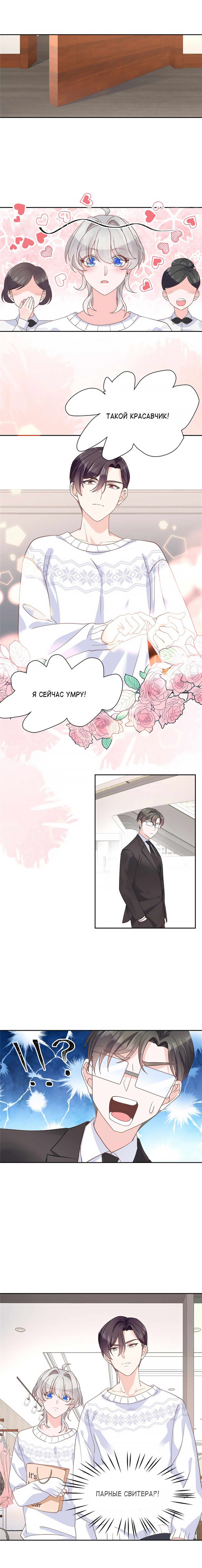 Манга Неотразимый принц школы — девушка! - Глава 91 Страница 7