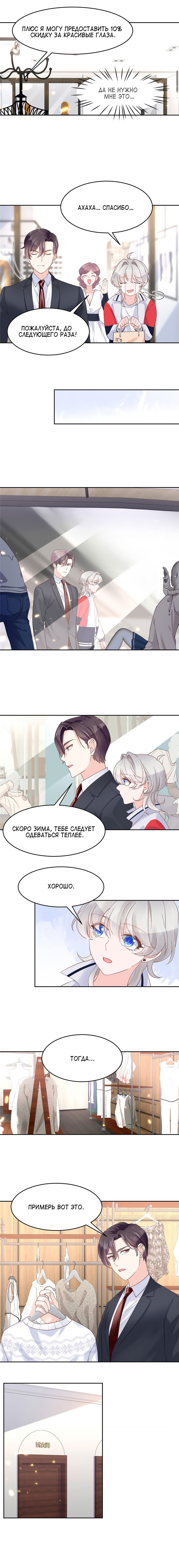 Манга Неотразимый принц школы — девушка! - Глава 91 Страница 4