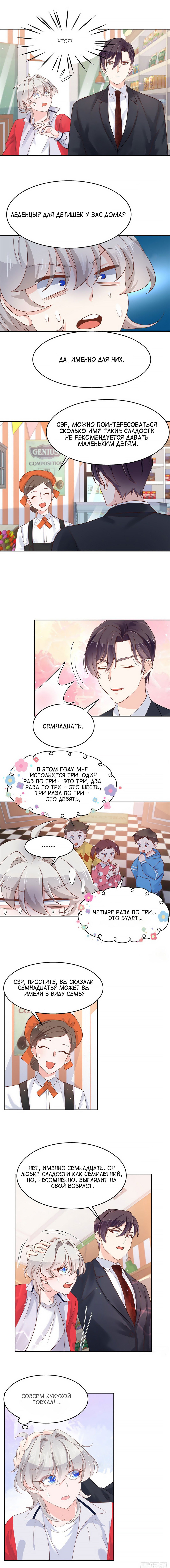 Манга Неотразимый принц школы — девушка! - Глава 90 Страница 2