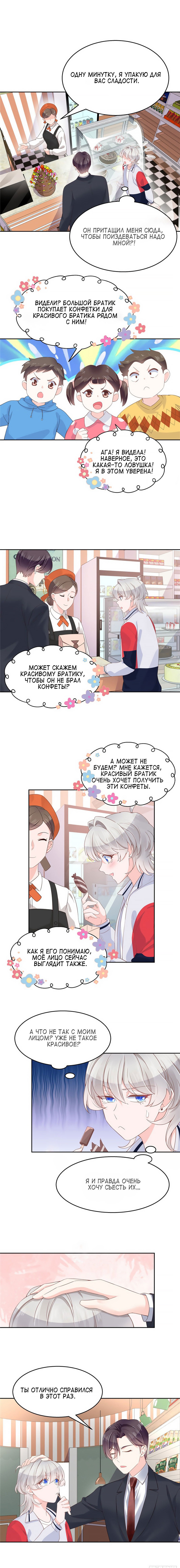 Манга Неотразимый принц школы — девушка! - Глава 90 Страница 3