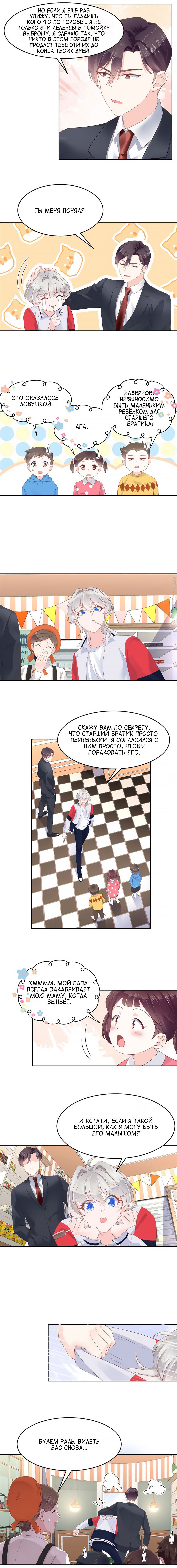 Манга Неотразимый принц школы — девушка! - Глава 90 Страница 4