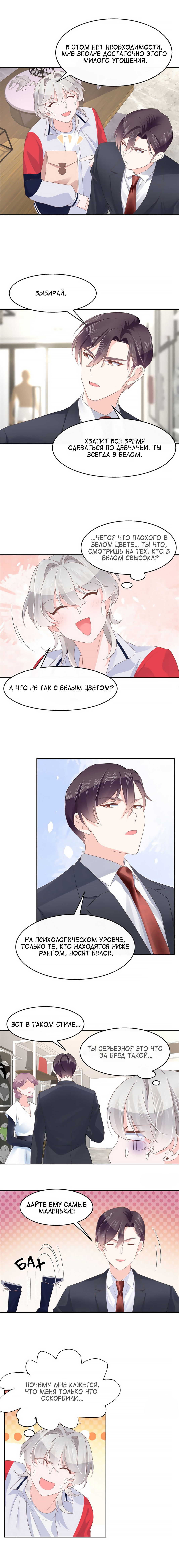 Манга Неотразимый принц школы — девушка! - Глава 90 Страница 6