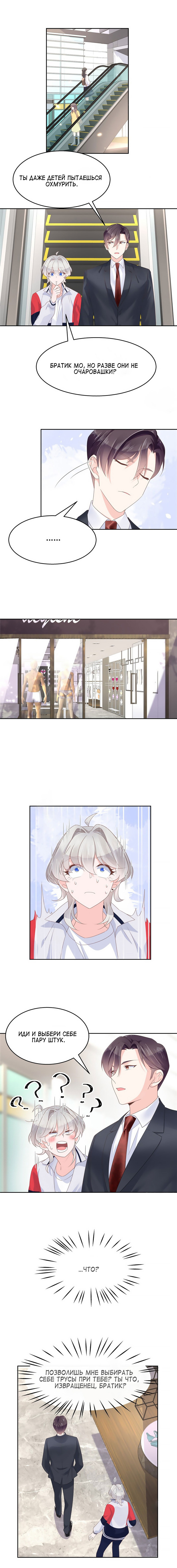 Манга Неотразимый принц школы — девушка! - Глава 90 Страница 5