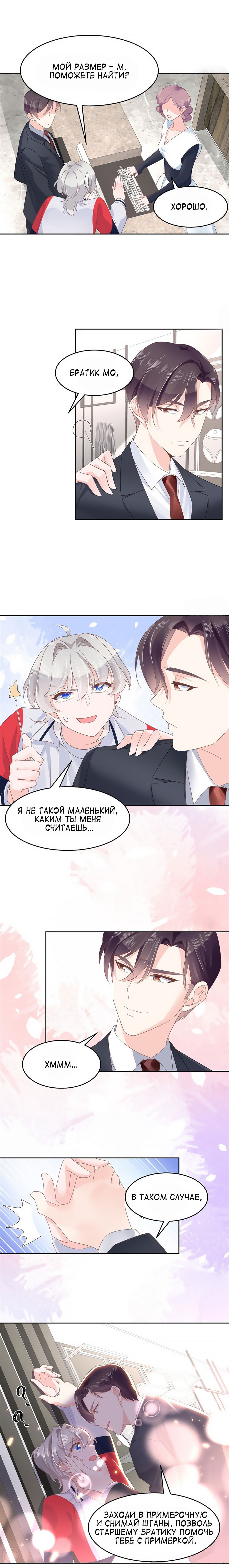 Манга Неотразимый принц школы — девушка! - Глава 90 Страница 7