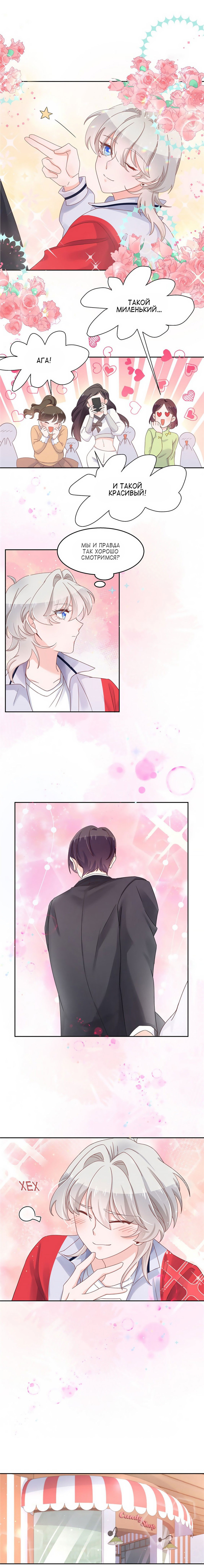 Манга Неотразимый принц школы — девушка! - Глава 89 Страница 5