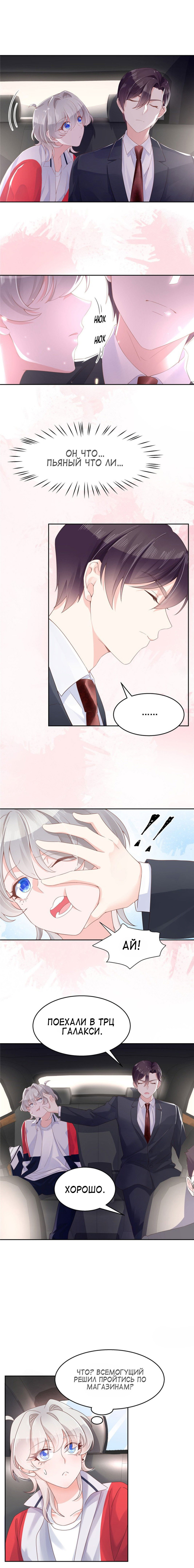 Манга Неотразимый принц школы — девушка! - Глава 89 Страница 3