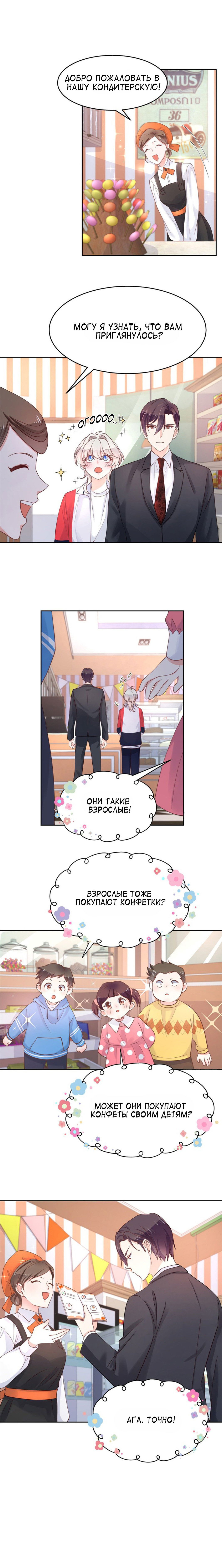 Манга Неотразимый принц школы — девушка! - Глава 89 Страница 6