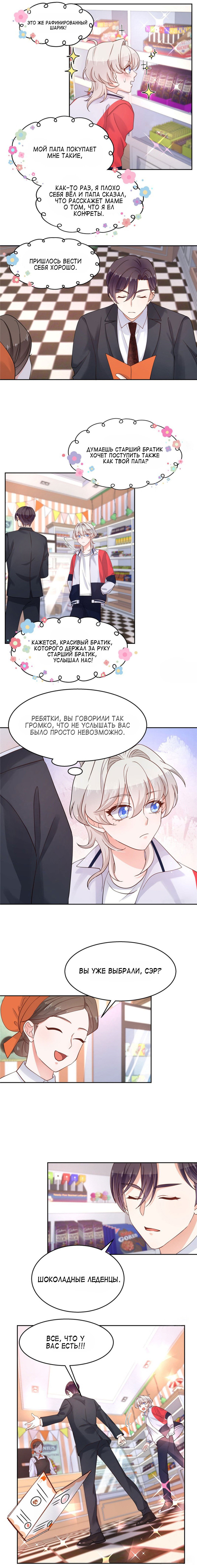 Манга Неотразимый принц школы — девушка! - Глава 89 Страница 7