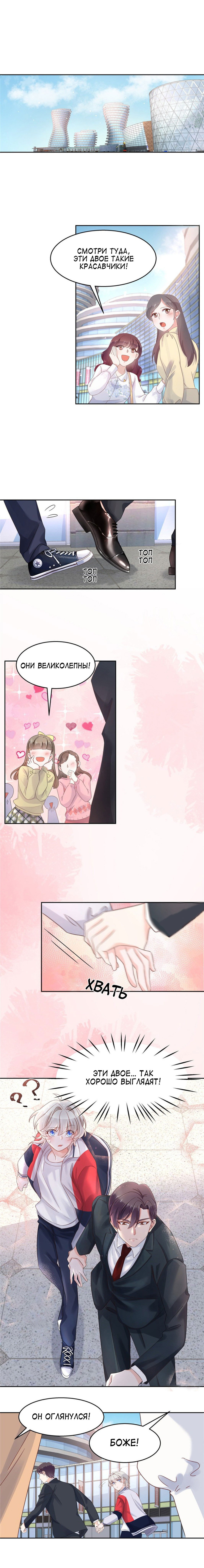 Манга Неотразимый принц школы — девушка! - Глава 89 Страница 4
