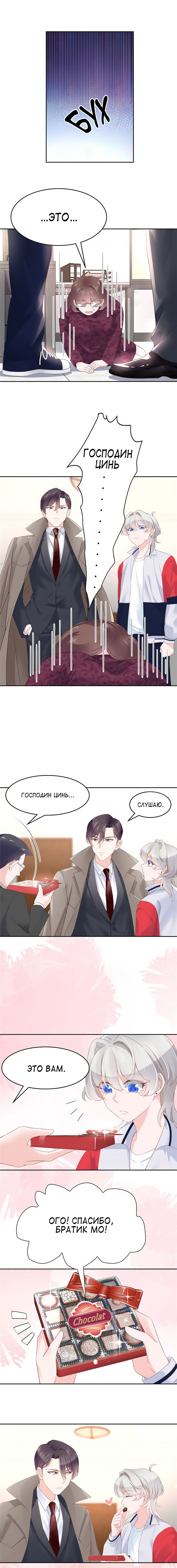 Манга Неотразимый принц школы — девушка! - Глава 88 Страница 2