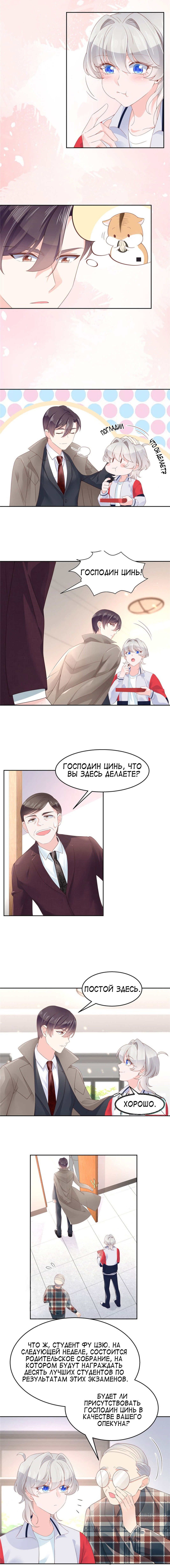 Манга Неотразимый принц школы — девушка! - Глава 88 Страница 3
