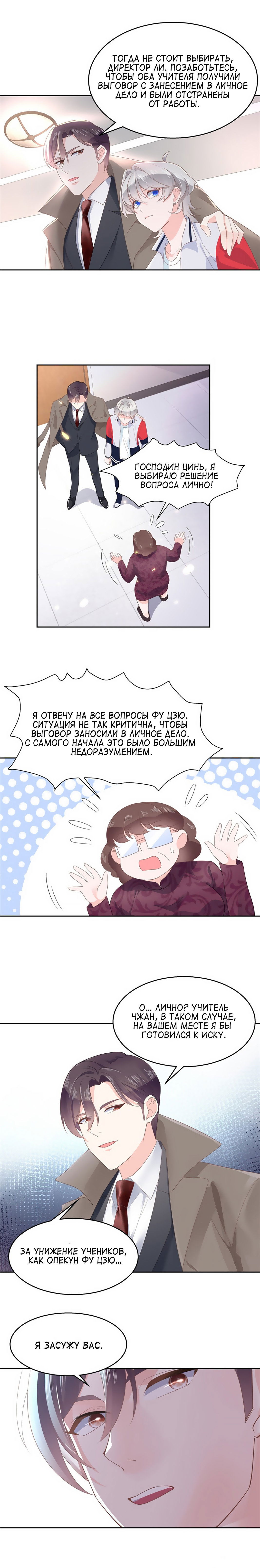 Манга Неотразимый принц школы — девушка! - Глава 87 Страница 7