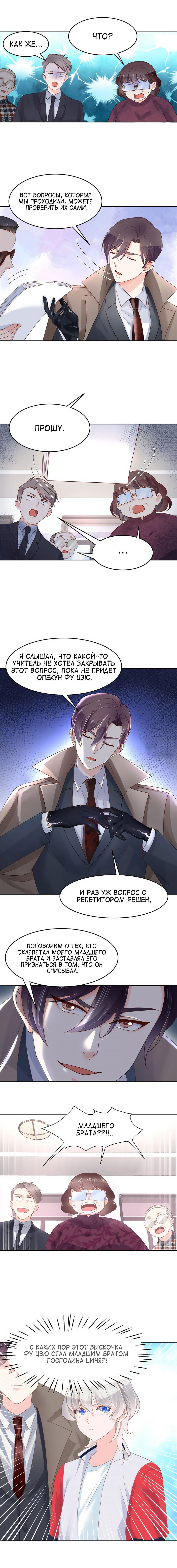 Манга Неотразимый принц школы — девушка! - Глава 87 Страница 4