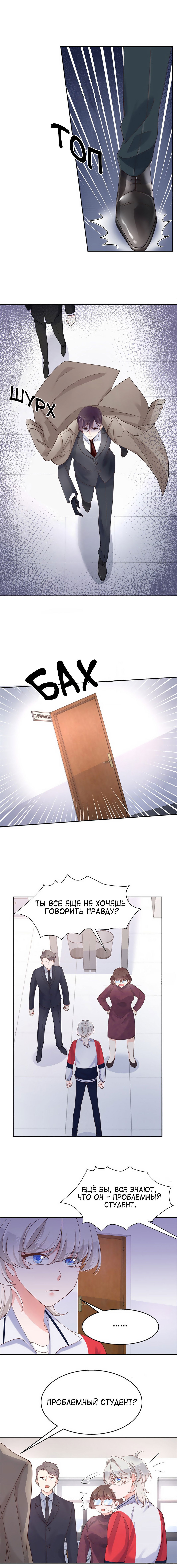 Манга Неотразимый принц школы — девушка! - Глава 87 Страница 2