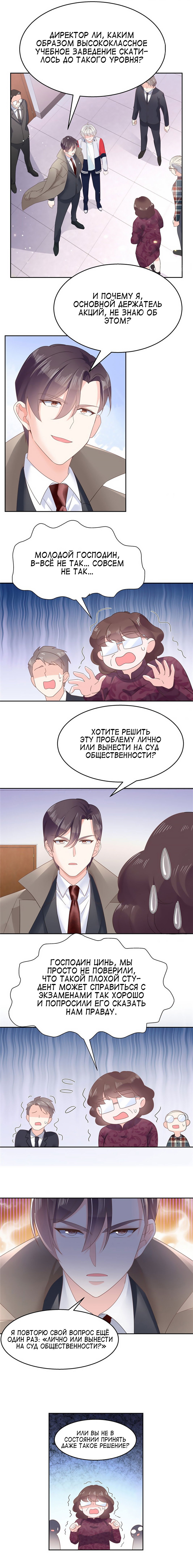 Манга Неотразимый принц школы — девушка! - Глава 87 Страница 6