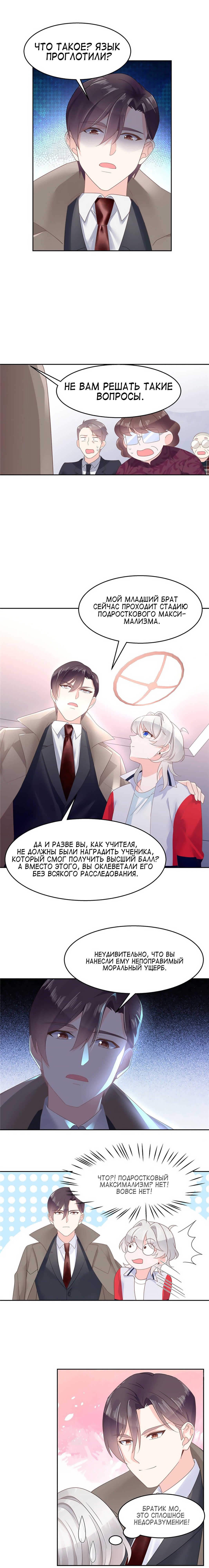 Манга Неотразимый принц школы — девушка! - Глава 87 Страница 5