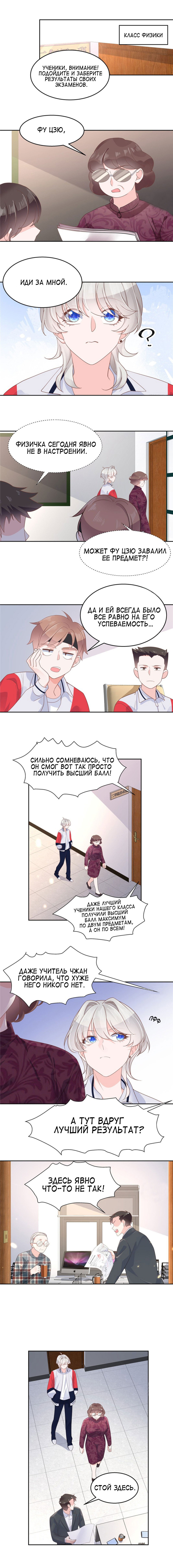 Манга Неотразимый принц школы — девушка! - Глава 86 Страница 3