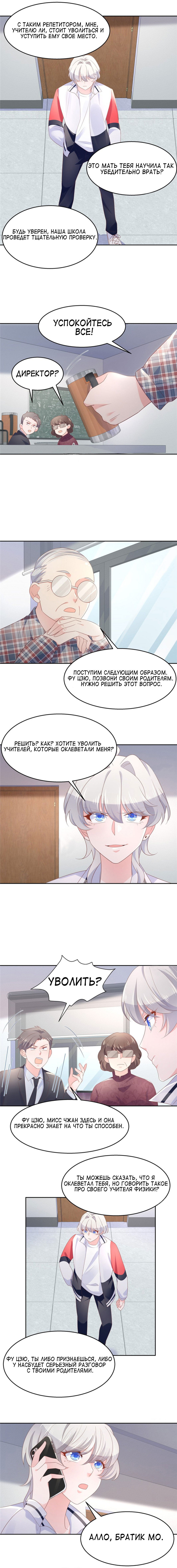 Манга Неотразимый принц школы — девушка! - Глава 86 Страница 5