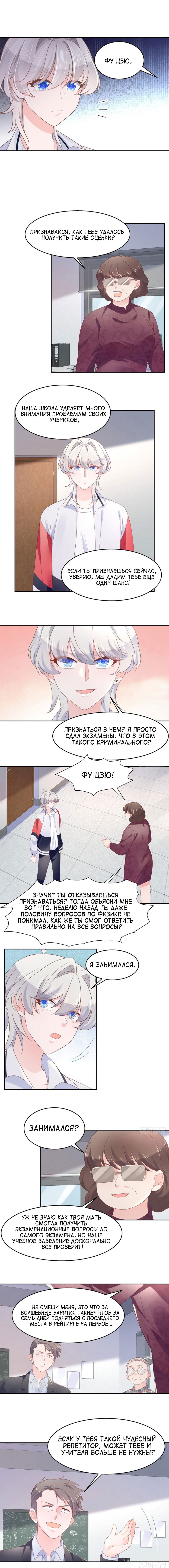 Манга Неотразимый принц школы — девушка! - Глава 86 Страница 4